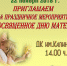 «Уважаемые женщины! Дорогие мамы и бабушки! - Администрация г. Новозыбков