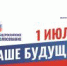 ИНФОРМАЦИЯ О ЗАПЛАНИРОВАННЫХ КОНЦЕРТНЫХ ПРОГРАММАХ У ИЗБИРАТЕЛЬНЫХ УЧАСТКОВ 1 ИЮЛЯ 2020 г. - Администрация г. Новозыбков