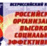 РЕГИОНАЛЬНЫЙ ЭТАП ВСЕРОССИЙСКОГО КОНКУРСА «РОССИЙСКАЯ ОРГАНИЗАЦИЯ ВЫСОКОЙ СОЦИАЛЬНОЙ ЭФФЕКТИВНОСТИ – 2020» ­­ - Администрация г. Новозыбков