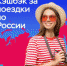 Новозыбковцы могут воспользоваться программой туристического кешбека - Газета Маяк