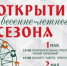 АФИША НА МАЙСКИЕ ПРАЗДНИКИ - Администрация г. Новозыбков