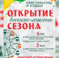 В Новозыбкове открывается парковый сезон - Газета Маяк