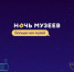 20 мая в Брянске пройдет «Ночь музеев» - Газета Маяк