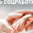Расскажем о некоторых неравнодушных работниках соцсферы в Новозыбковском округе  - Газета Маяк