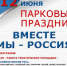 Праздник «День России» в Новозыбкове - Газета Маяк