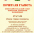 НАГРАЖДЁН ПОЧЁТНОЙ ГРАМОТОЙ БРЯНСКОГО ГОРСОВЕТА - Администрация г. Новозыбков