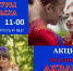 В Новозыбковском парке в День Государственного Флага будет проходит акции аквагрима «Прикоснись душой к России» - Газета Маяк