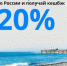 Новозыбковцы могут получить кешбэк за путешествие по стране - Газета Маяк
