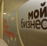 Новозыбковских предпринимателей приглашают на круглый стол - Газета Маяк