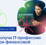 Бесплатное обучение IT-профессиям для людей с ограниченными возможностями здоровья! - ГАПОУ НМК