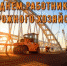 16 ОКТЯБРЯ - ДЕНЬ РАБОТНИКОВ ДОРОЖНОГО ХОЗЯЙСТВА - Администрация г. Новозыбков