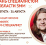 Центр «Мой Бизнес» Брянской области приглашает самозанятых на курс «SMM-специалист» - Газета Маяк