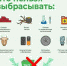 ЧТО НЕЛЬЗЯ ВЫБРАСЫВАТЬ - Администрация г. Новозыбков