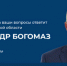 Завтра состоится прямая линия с губернатором Брянской области - Газета Маяк
