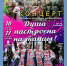 Новозыбковский «Светлячок» приглашает на концерт (6+) - Газета Маяк