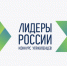 В Москве начались финалы пятого конкурса «Лидеры России» для управленцев ЦФО и зарубежных стран - Газета Маяк