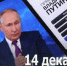 Прямая линия президента в этом году объединена с пресс-конференцией - Газета Маяк
