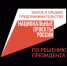 Названы лучшие соцпроекты Брянской области - Газета Маяк