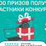 6 000 призов получат участники конкурса «Это у нас семейное» - Газета Маяк
