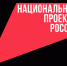 Как нацпроекты изменили жизнь россиян - Газета Маяк