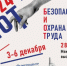 БИОТ-24 - Администрация г. Новозыбков
