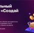 Брянцев приглашают к участию в федеральном конкурсе по молодежному предпринимательству «Создай НАШЕ» - Газета Маяк