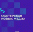 Брянцев приглашают к участию в образовательной программе «Мастерская новых медиа» - Газета Маяк