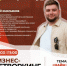 Предпринимателей Брянщины приглашают обсудить «Найм на миллион» - Газета Маяк