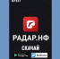 Брянский «Народный фронт» призывает скачать приложение «Радар.НФ» для сообщений о подозрительных объектах в небе - Газета Маяк