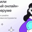 Сферум обновил бесплатный онлайн-курс для педагогов - Газета Маяк