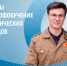 БГУ стал обладателем гранта Минобрнауки и РСО - Газета Маяк