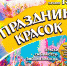 АФИША. 9 ИЮНЯ - ДЕНЬ КРАСОК! - Администрация г. Новозыбков