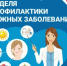 В Брянской области проходит Неделя профилактики кожных заболеваний - Газета Маяк