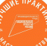 Порядка 700 предприятий приняли участие в региональном этапе конкурса «Лучшие практики наставничества» в 2024 году - Газета Маяк