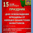 Новозыбковцев приглашают отметить день освобождения Брянщины - Газета Маяк