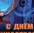29 СЕНТЯБРЯ - ДЕНЬ МАШИНОСТРОИТЕЛЯ - Администрация г. Новозыбков