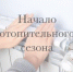 ПРИНЯТО РАСПОРЯЖЕНИЕ О НАЧАЛЕ ОТОПИТЕЛЬНОГО СЕЗОНА В ОКРУГЕ - Администрация г. Новозыбков