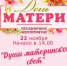 В Новозыбкове пройдет праздничное мероприятие, посвященное Дню матери - Газета Маяк