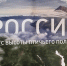 rossiya-s-vy-soty - Городская ЦБС