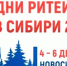ДНИ РИТЕЙЛА В СИБИРИ - Администрация г. Новозыбков