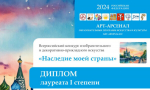 Ученики и преподаватели новозыбковской художественной школы — победители Всероссийских конкурсов