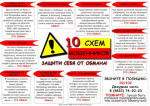 Брянская полиция предупреждает: на минувшей неделе жертвами телефонных и сетевых мошенников стали 40 человек