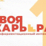Профориентационный интенсив «Твоя карьера» в БГУ - Газета Маяк