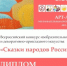 Новозыбковские художники — лауреаты Всероссийского конкурса «Сказки народов России» - Газета Маяк