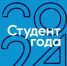 Студенты БГУ – финалисты Российской национальной премии «Студент года» - Газета Маяк