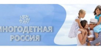 Стань участником Всероссийского проекта «Многодетная Россия» - Газета Маяк