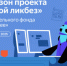 Благотворительный фонд «Вклад в будущее» подготовил серию видеороликов для нового сезона «Цифрового ликбеза» - Газета Маяк