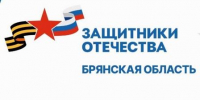 Брянцам рассказали о социализации бойцов СВО - Газета Маяк