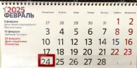 Рассказываем новозыбковцам, куда делся выходной 23 февраля - Газета Маяк
