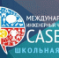 Брянских школьников приглашают на Международный инженерный чемпионат CASE-IN - Газета Маяк